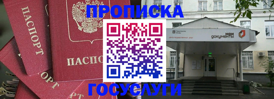 купить прописку в Гремячинске